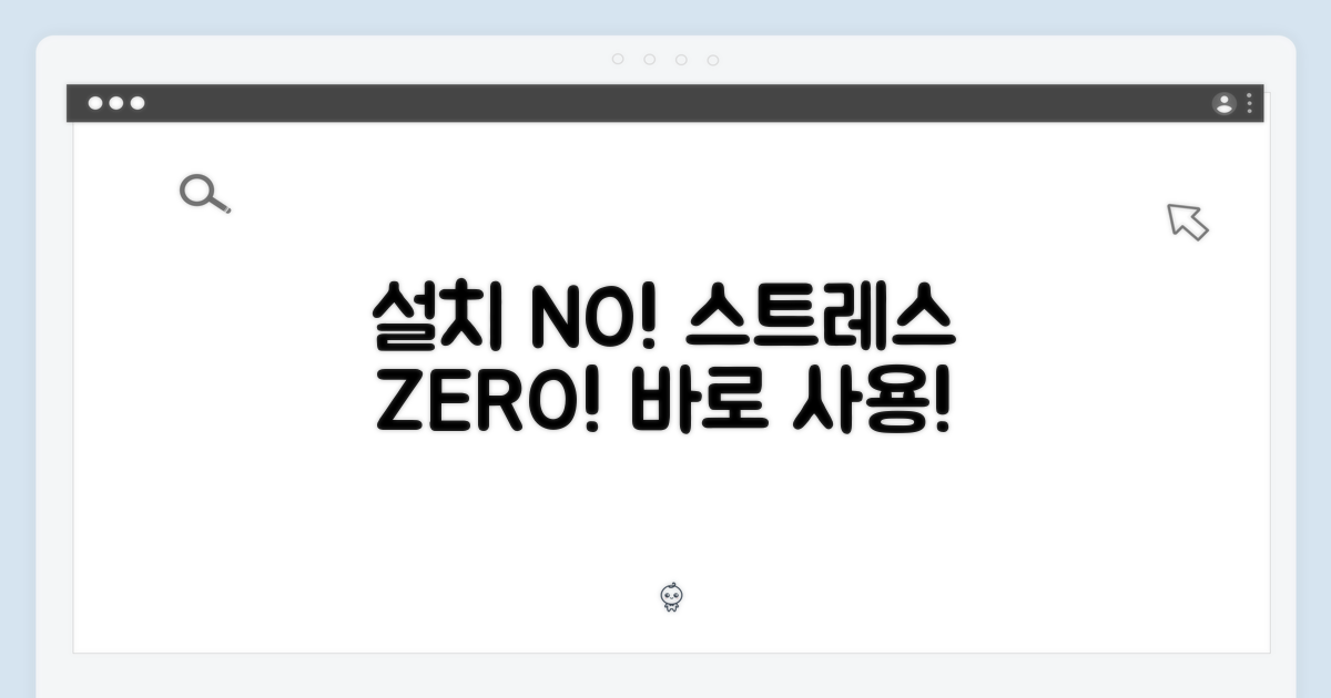 0% 설치 스트레스