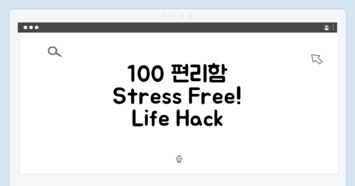 100% 편리함
