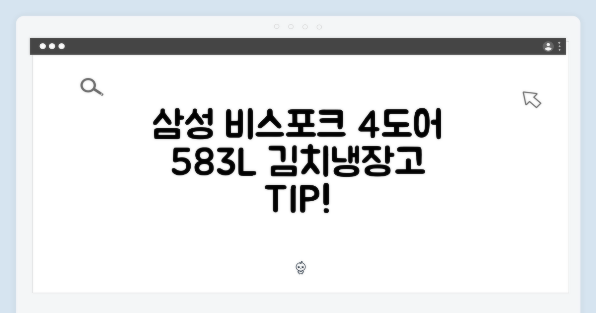삼성 비스포크 4도어 583L 김치냉장고 1가지 선택 팁