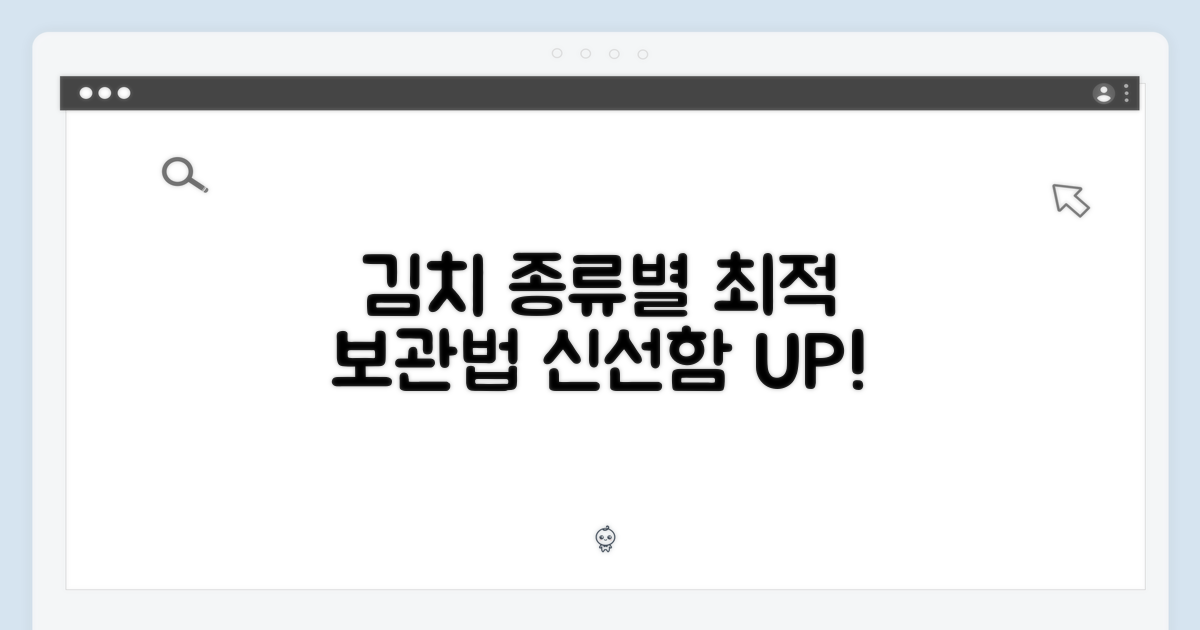 김치 종류별 최적 보관