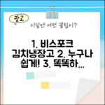 비스포크 김치냉장고, 누구나 쉽게 똑똑하게!