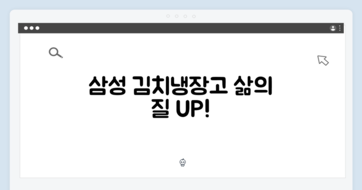 삼성 김치냉장고, 삶의 질 향상