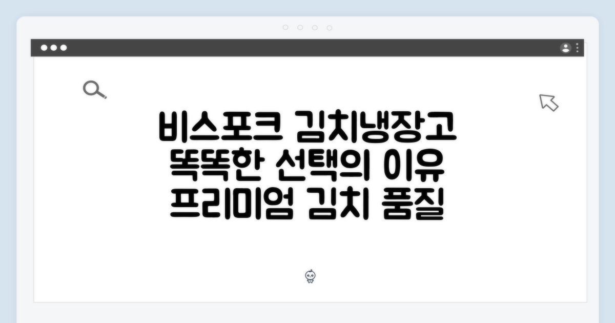 비스포크 김치냉장고, 똑똑한 선택
