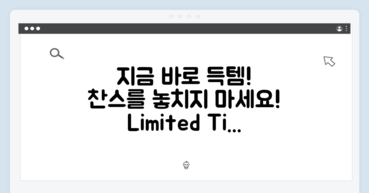 지금 바로 득템 찬스를 잡아라