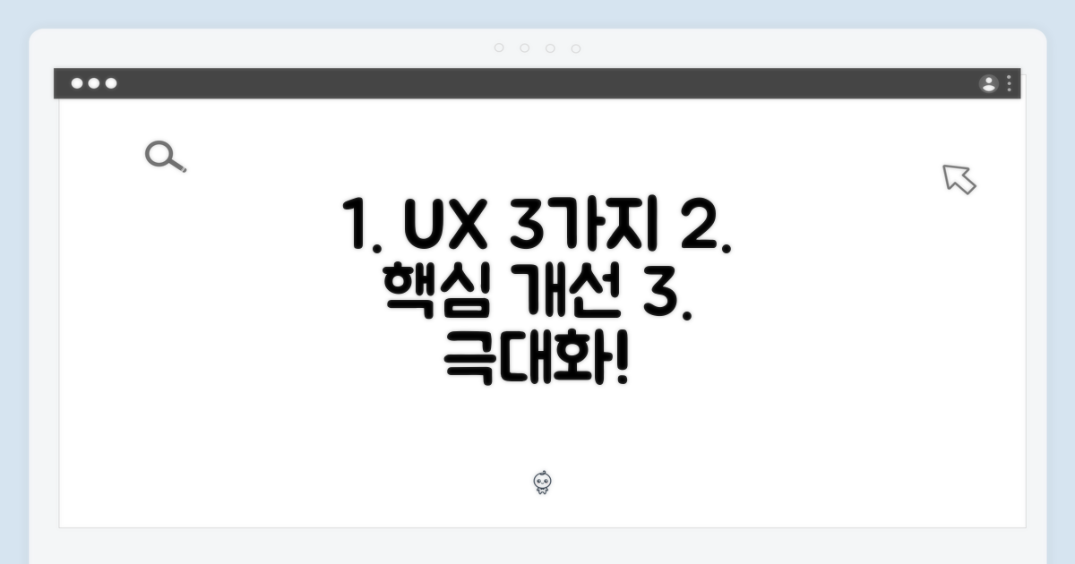 3가지 사용자 경험 개선