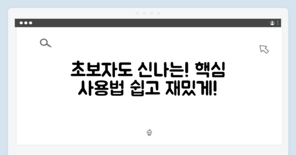 초보자도 신나는 사용법