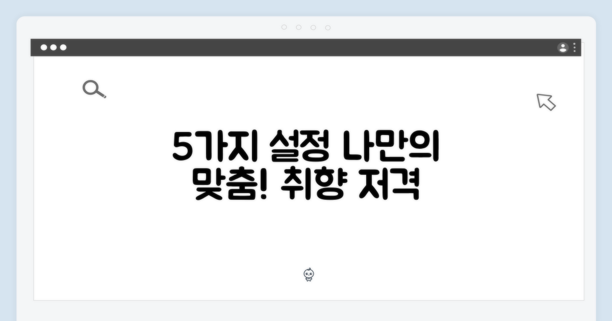 5가지 맞춤 설정 옵션