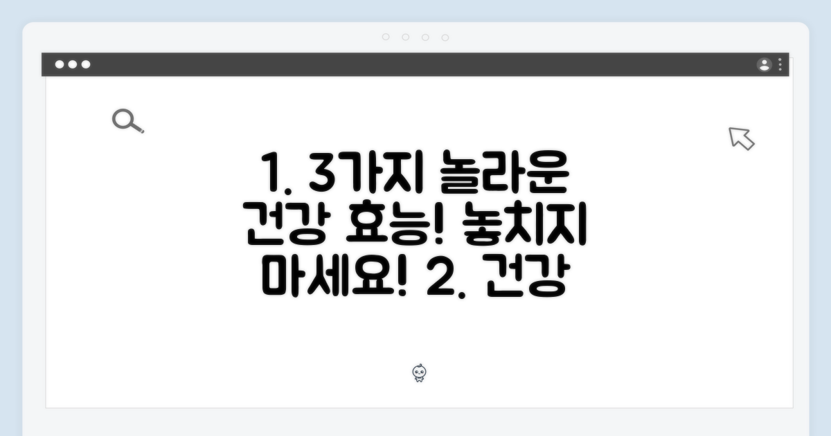 3가지 놀라운 건강 기능