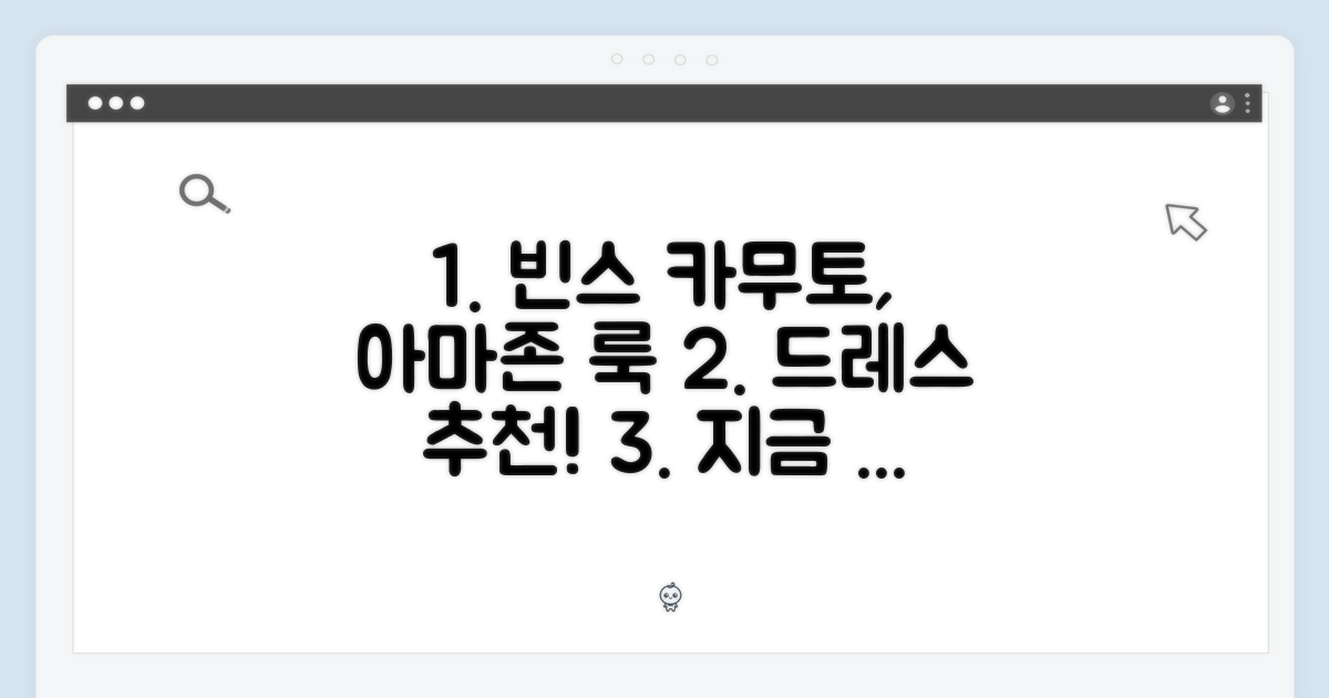 아마존 빈스 카무토 드레스