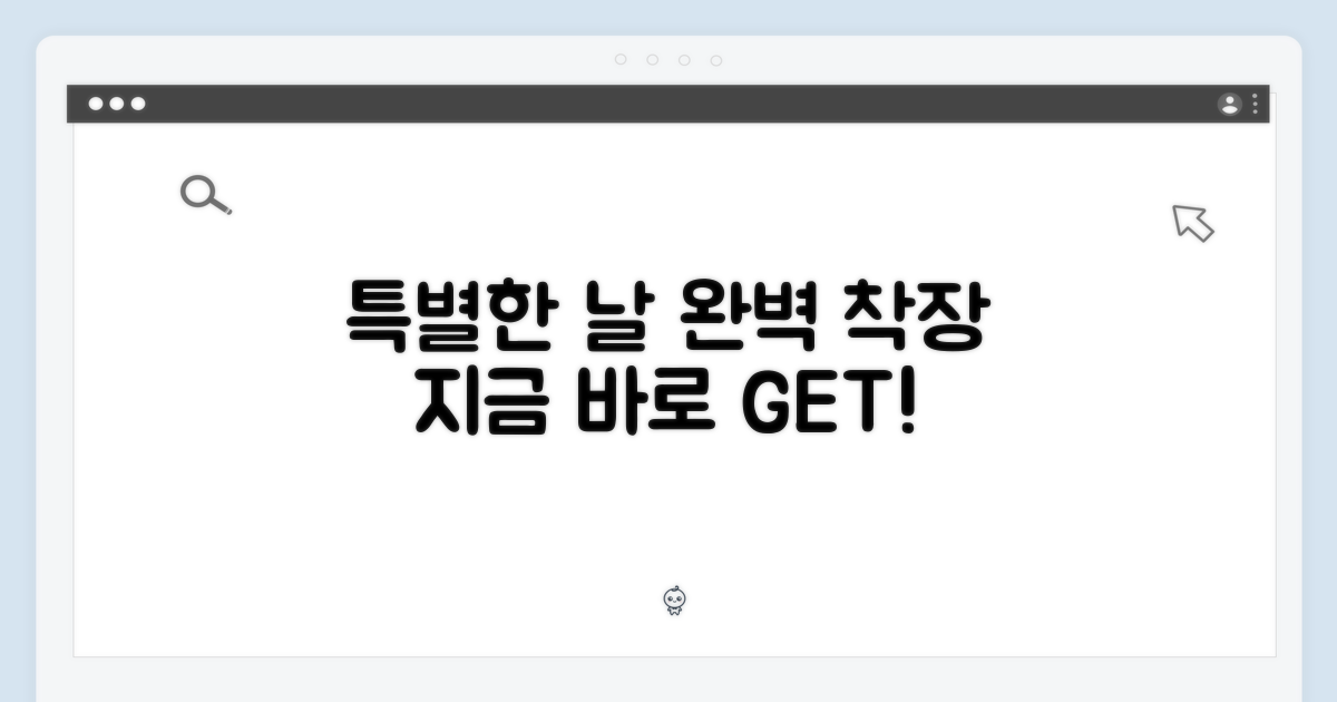 특별한 날, 완벽 착장