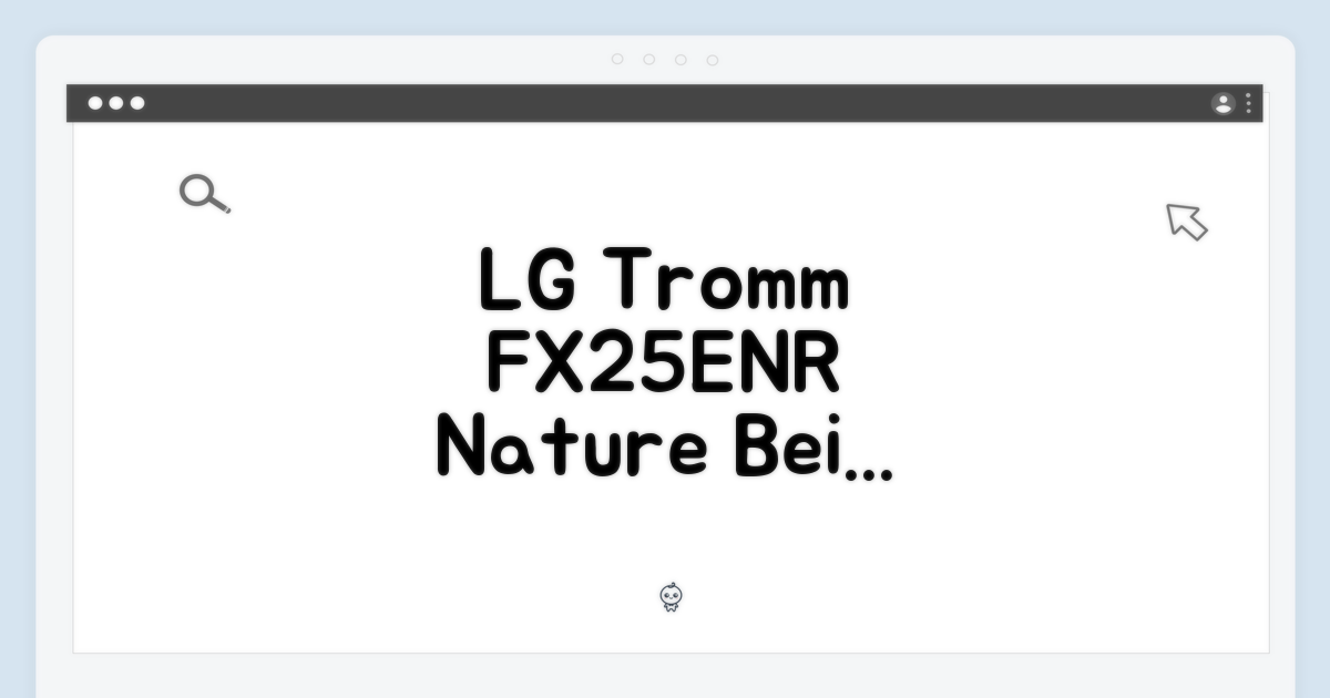 LG 트롬 FX25ENR 네이처 베이지 완벽 가이드