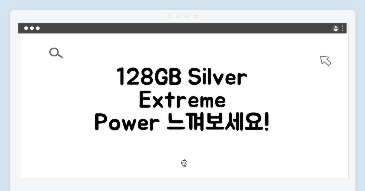 128GB 실버, 성능을 느껴보세요