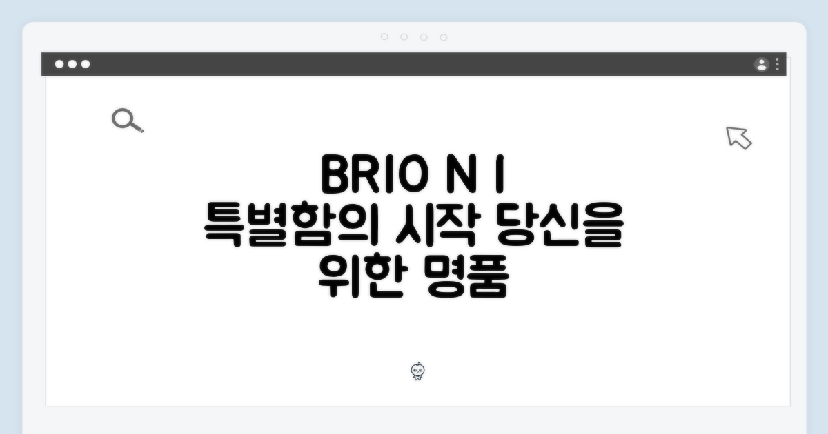 브리오니의 특별함을 느껴보세요!