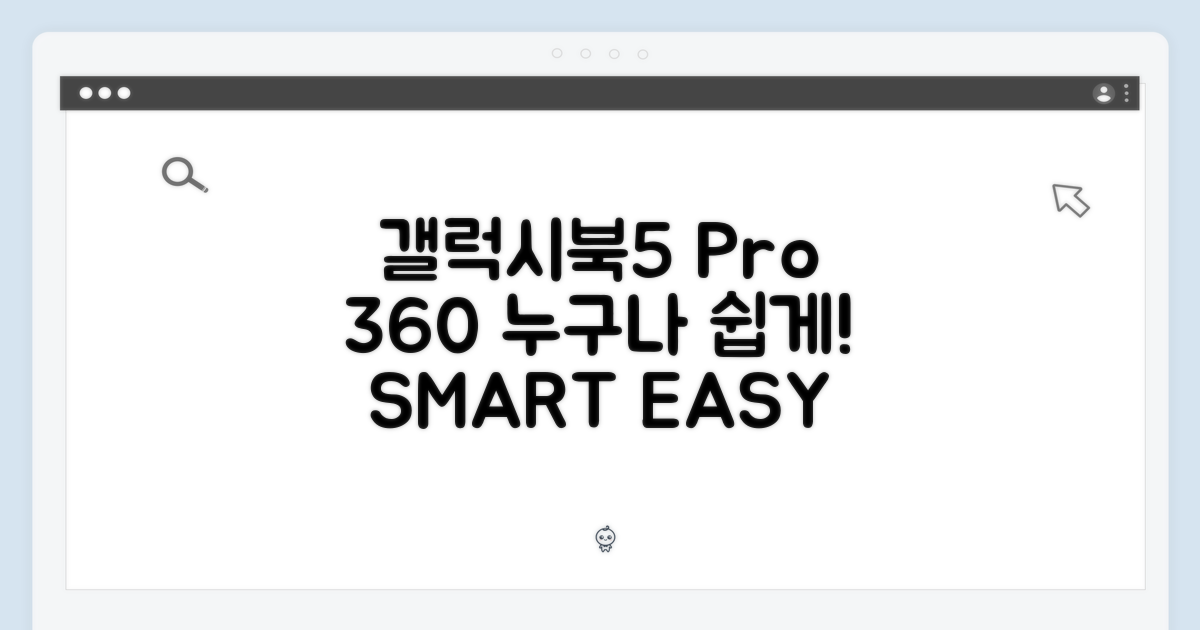갤럭시북5 프로 360: 누구나 쉽게!