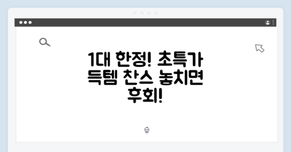 1대 한정 특별 판매