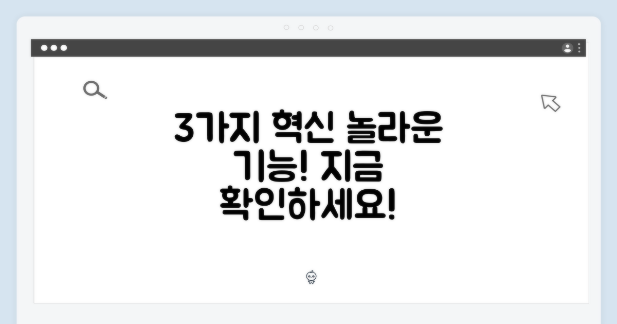 3가지 혁신 기능