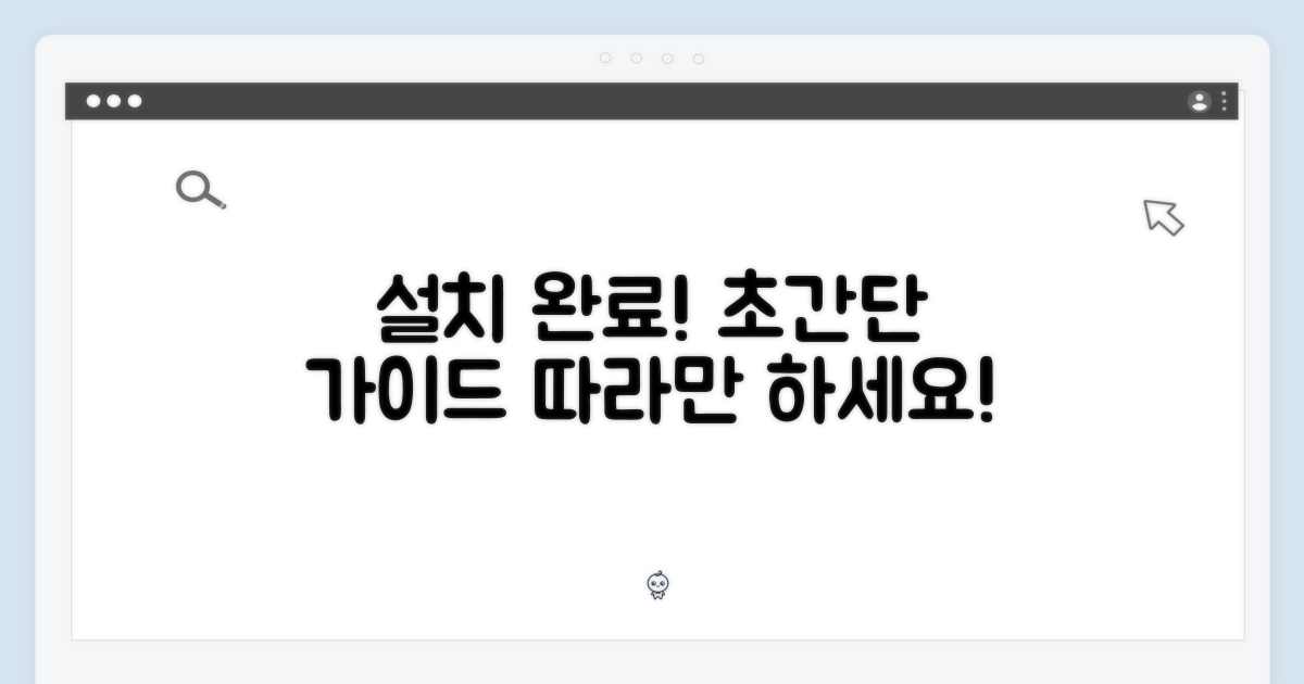 설치는 이렇게 진행하세요.