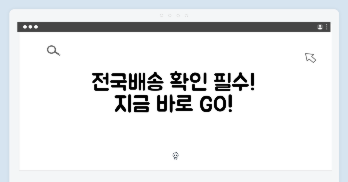 전국배송 여부 확인하세요!