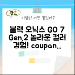 믿을 수 없는 블랙 오닉스 북스 GO 7인치 컬러 (Gen.2)!