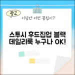 스투시 블랙 후드집업, 누구나 쉽게 코디!