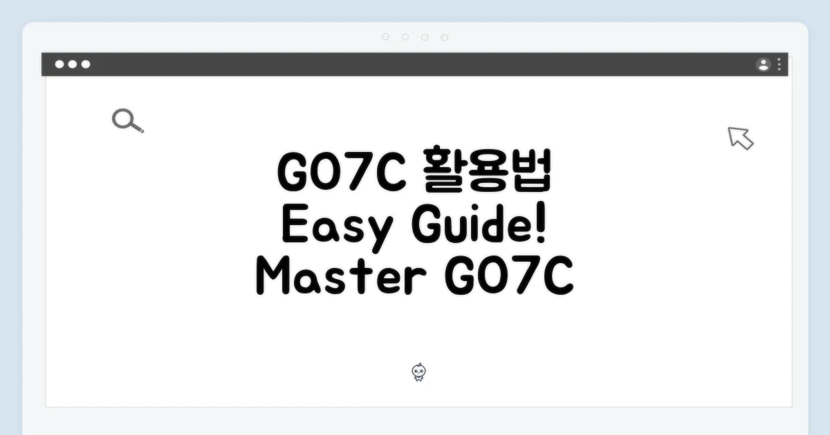 GO7C, 활용법 익혀보자