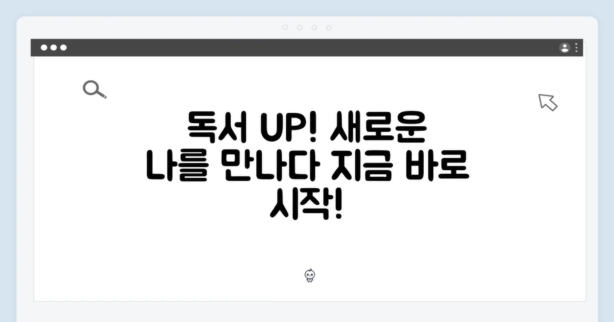 당신의 독서, 업그레이드해