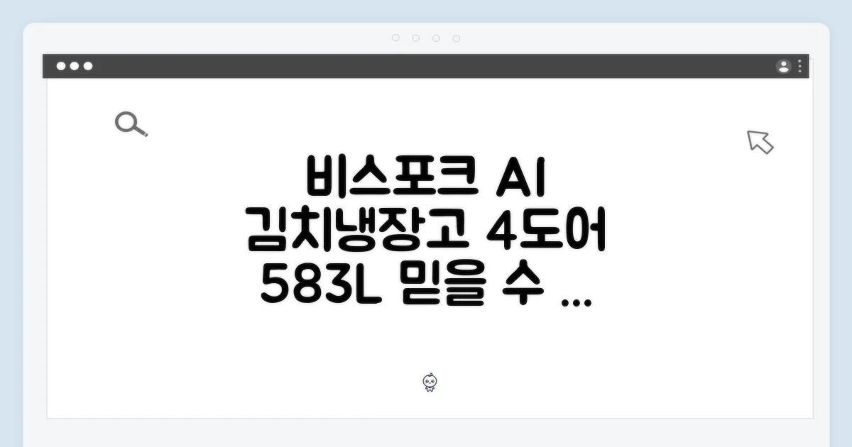 믿을 수 없는 삼성 비스포크 AI 김치냉장고, 4도어 583L