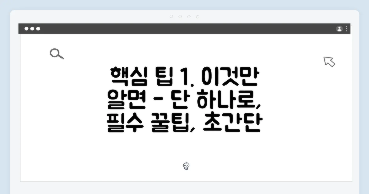 이것만 알면 전문가! 활용 팁