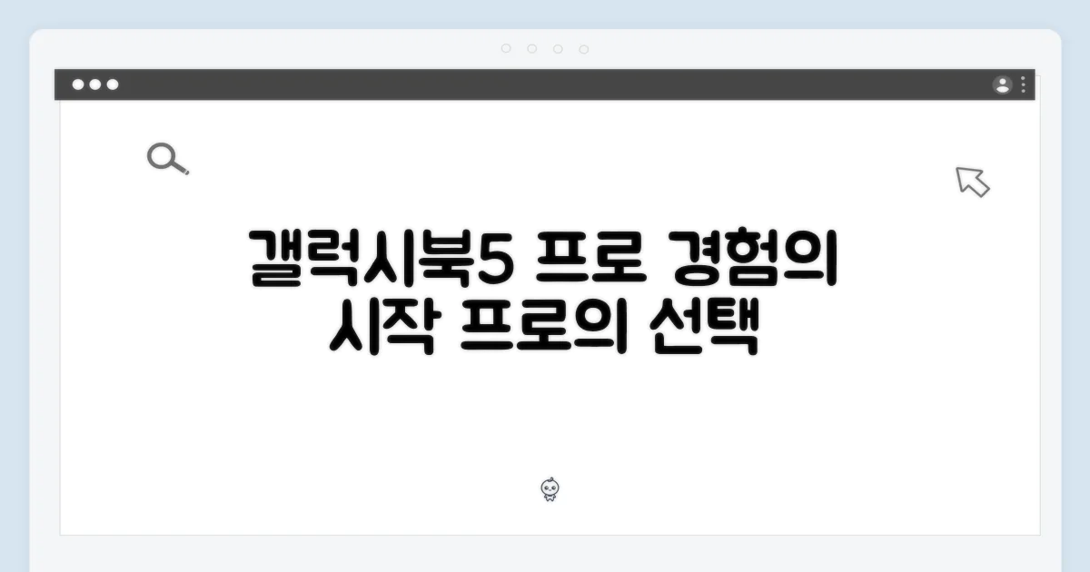 갤럭시북5 프로, 당신의 경험 시작