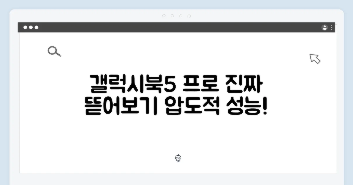 갤럭시북5 프로, 제대로 파헤치기