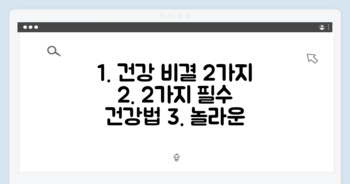 2가지 건강 관리