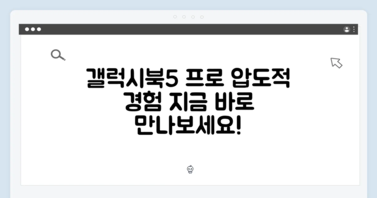 갤럭시북5 프로, 경험해보세요!