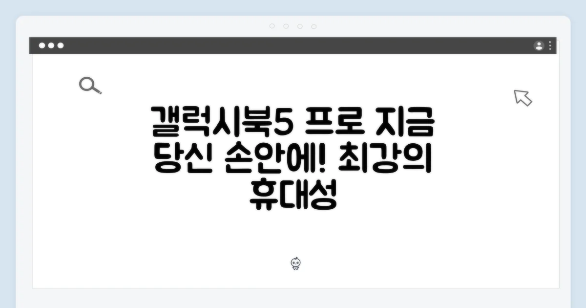 갤럭시북5 프로, 당신의 손안에!